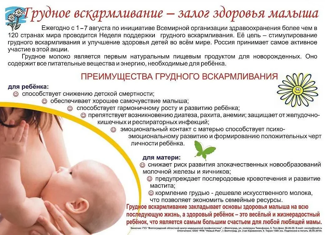 Роль контакта матери и ребенка в процессе грудного вскармливания